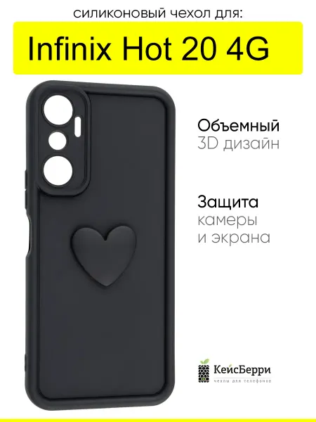 КейсБерри. Чехол для Infinix Hot 20 4G, серия Volume 3D