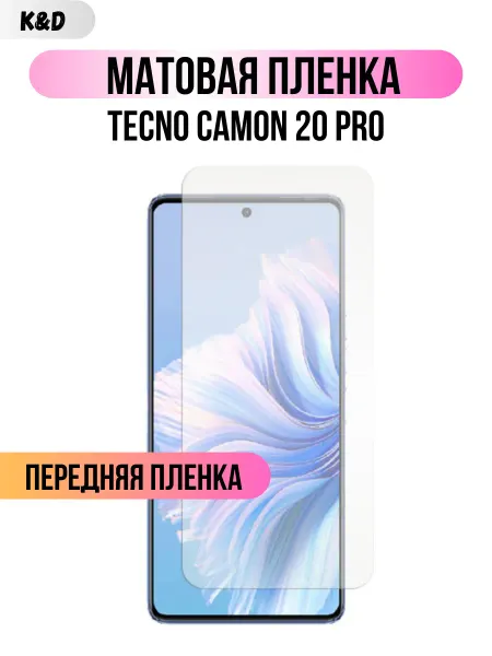 K&D Пленка Tecno Camon 20 Pro матовая защитная