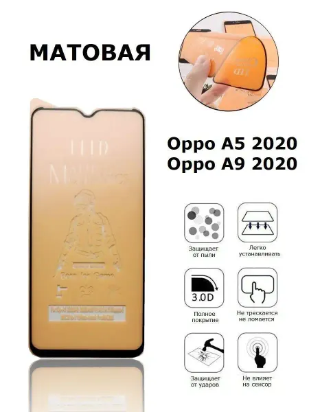 Дон Чехол Матовая пленка на Oppo A5 2020 A9 2020