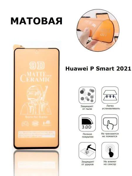 Дон Чехол Матовая пленка для Huawei P Smart 2021