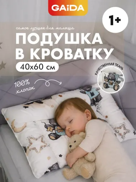 Gaida Подушка 40х60 детская от года