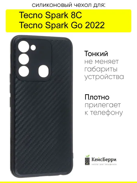 TECNO Чехол для Spark 8C Spark Go 2022, серия Carboniferous