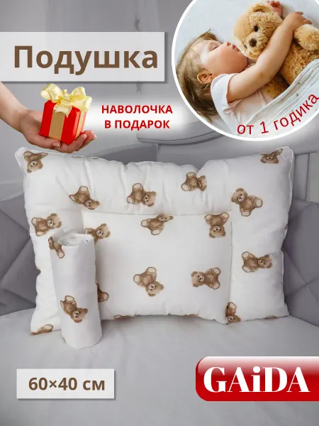 Gaida Подушка детская 40х60 см с наволочкой