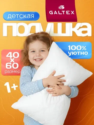 Подушка детская 40х60 1шт. Лебяжий пух, Чехол из микрофибры, стеганая GALTEX