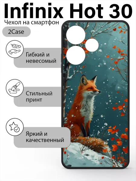 2Case Красивый чехол на Infinix Hot 30