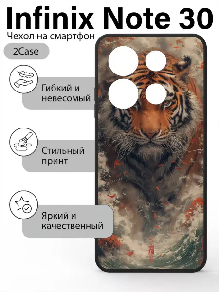 2Case Красивый чехол на Infinix Note 30
