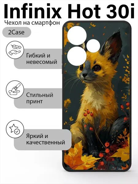 2Case Чехол матовый Infinix Hot 30i