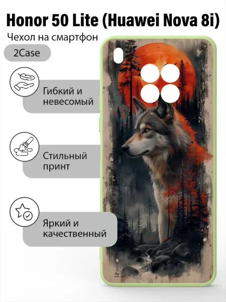 2Case Чехол с принтом Honor 50 Lite