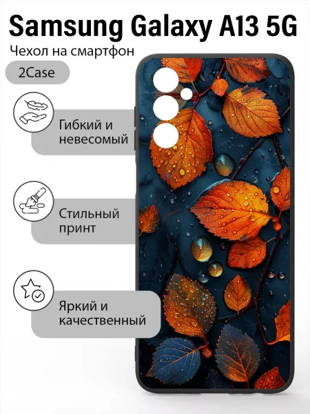 2Case Чехол с принтом Samsung Galaxy A13 5G