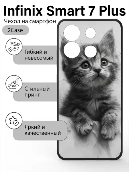 2Case Чехол матовый Infinix Smart 7 Plus