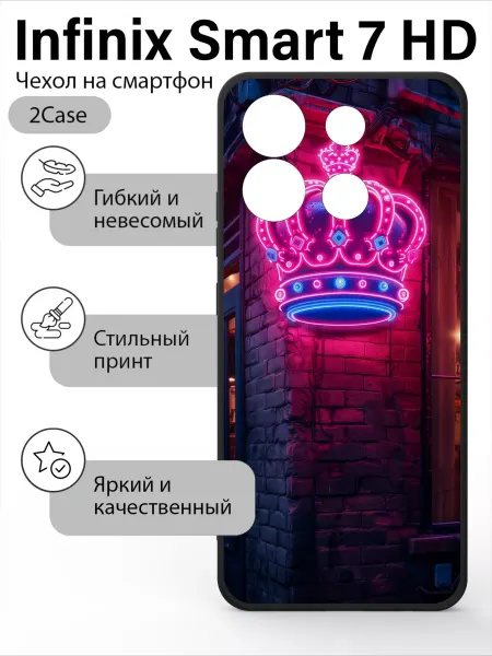 2Case Чехол с принтом Infinix Smart 7 HD