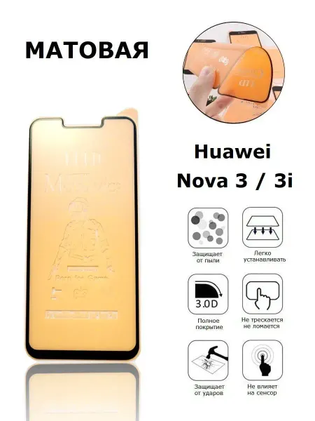 Дон Чехол Матовая пленка для Huawei Nova 3 3i
