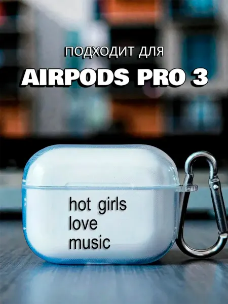 Чехол на AirPods Pro 3 music
