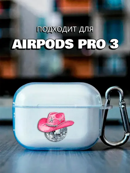 Чехол на AirPods Pro 3 бимбо