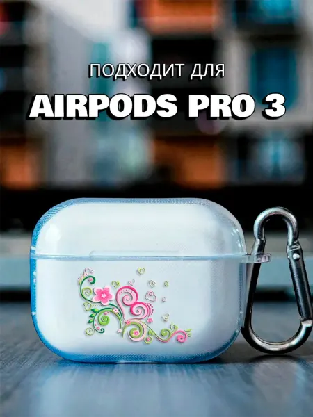 Чехол на AirPods Pro 3 у2к