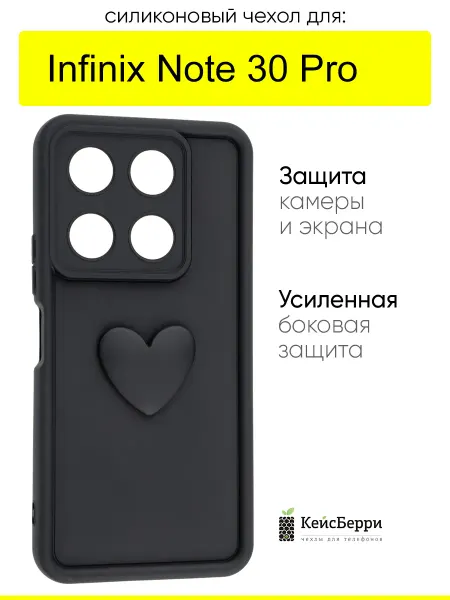 КейсБерри. Чехол для Infinix Note 30 Pro, серия Volume 3D