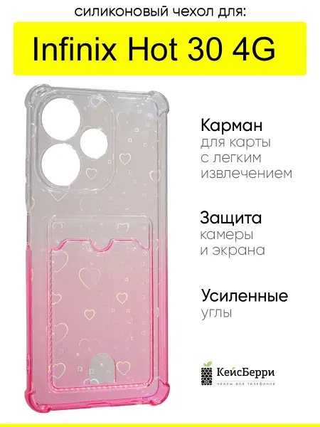 КейсБерри. Чехол для Infinix Hot 30 4G, серия White heart