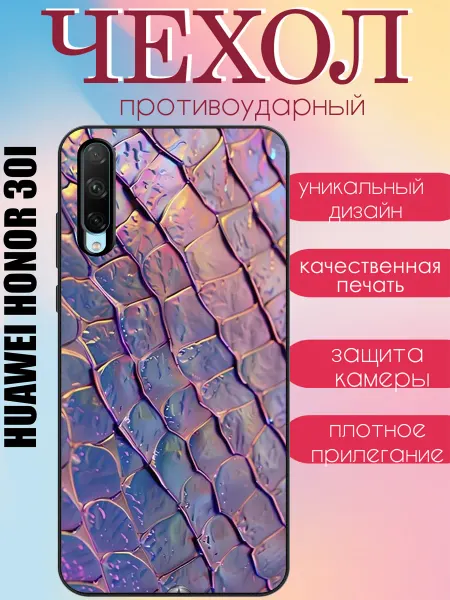 Чехол на телефон honor 30i кожа змеи
