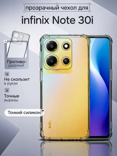 WAROZ Чехол для Infinix Note 30i прозрачный с углами
