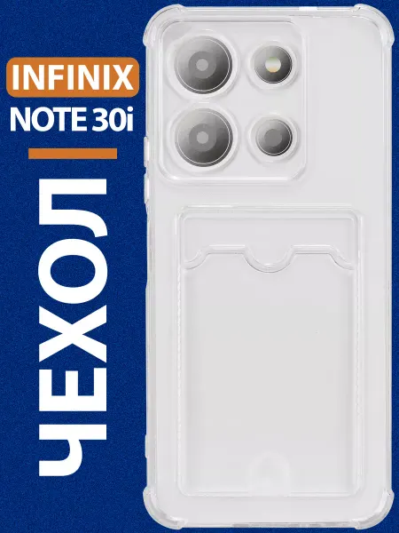 Infinix Чехол на Note 30i с карманом прозрачный силиконовый
