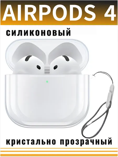 Cronax Чехол для наушников Apple AirPods 4 силиконовый со шнурком
