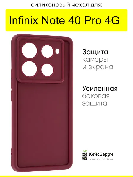 КейсБерри. Чехол для Infinix Note 40 Pro 4G, серия Volume