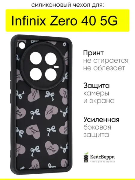 КейсБерри. Чехол для Infinix Zero 40 5G, серия Thick