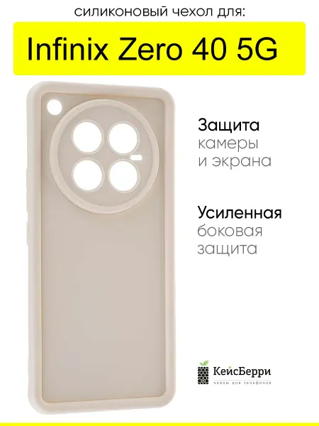 КейсБерри. Чехол для Infinix Zero 40 5G, серия Volume