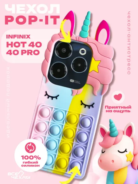 ВСЕЧехлы Чехол на infinix HOT 40 HOT 40 Pro силиконовый поп-ит