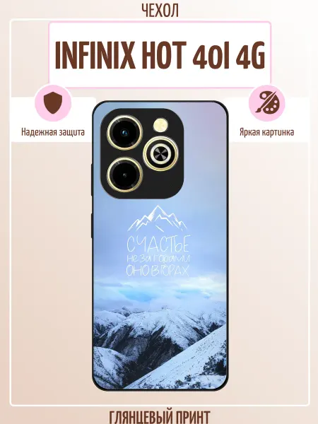 ALLcase111 Чехол на Infinix Hot 40i с принтом счастье в горах