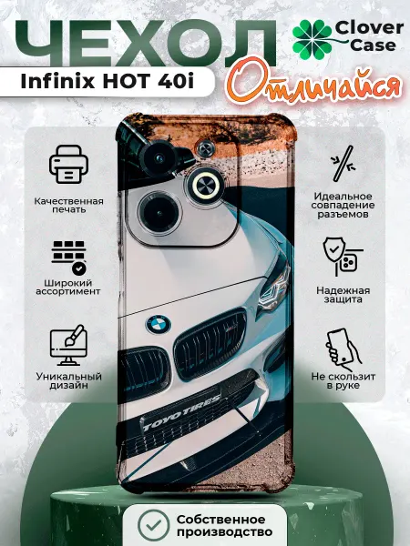 CloverCase Чехол на Infinix HOT 40i БМВ