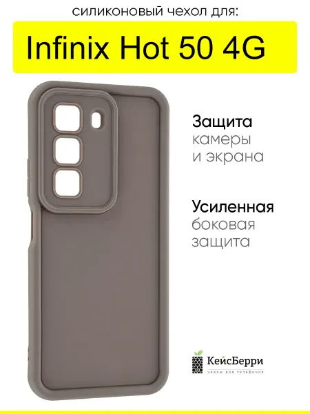 КейсБерри. Чехол для Infinix Hot 50 4G, серия Volume
