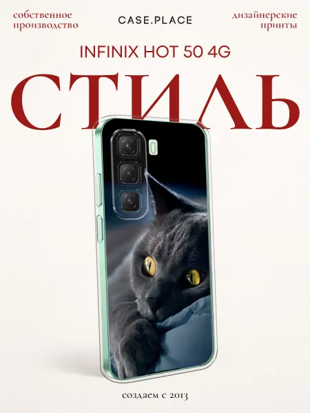 Infinix Чехол на Hot 50 4G кот