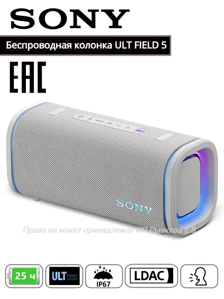 SONY Беспроводная портативная колонка ULT FIELD 5