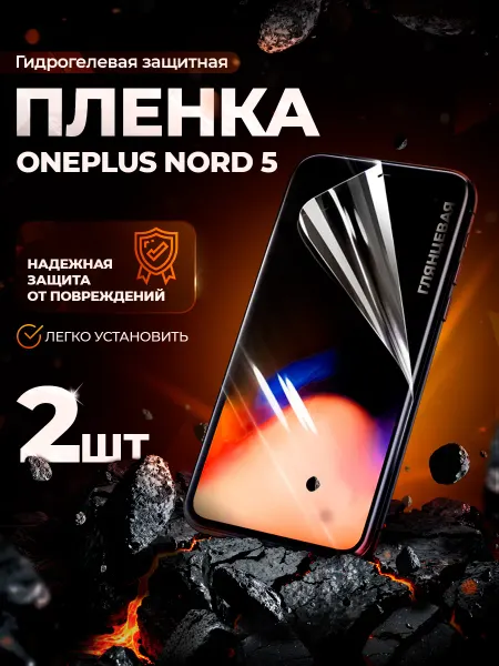Gemini. Защитная гидрогелевая пленка на OnePlus Nord 5