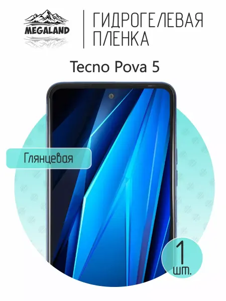 MegaLand Гидрогелевая защитная пленка на экран Tecno Pova 5