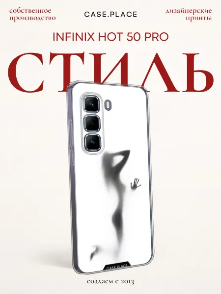 Case Place Чехол на Infinix Hot 50 Pro модный