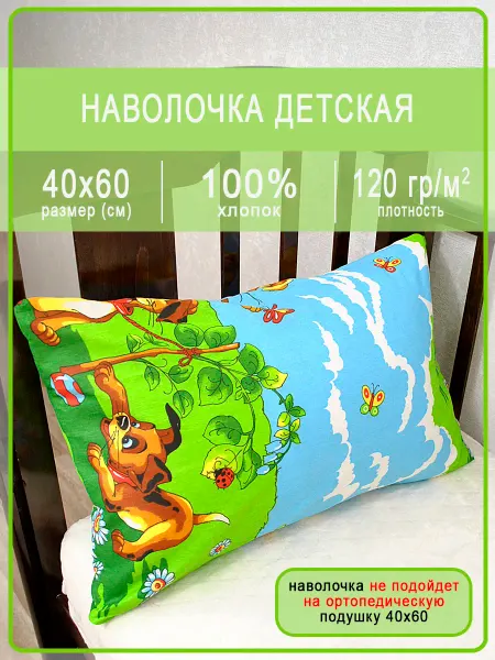 IVSELENA Детская наволочка бязь 40х60