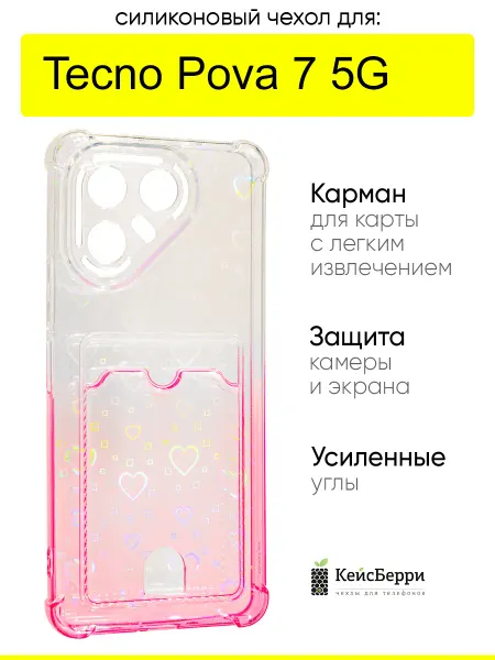 КейсБерри. Чехол для Tecno Pova 7 5G, серия White heart
