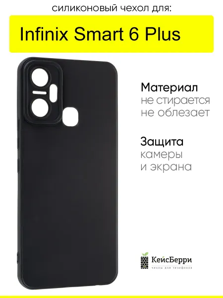 КейсБерри. Чехол для Infinix Smart 6 Plus, серия Matt TPU