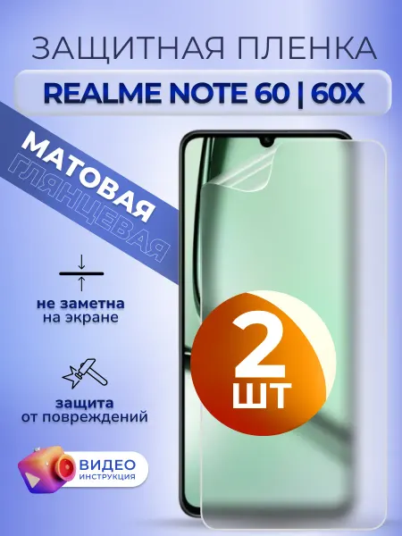MURAWEI Гидрогелевая пленка на Realme Note 60 60x защитная мат 2 шт