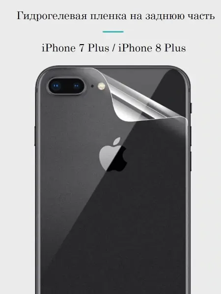 Cauchy Задняя пленка для iPhone 7 Plus 8 Plus