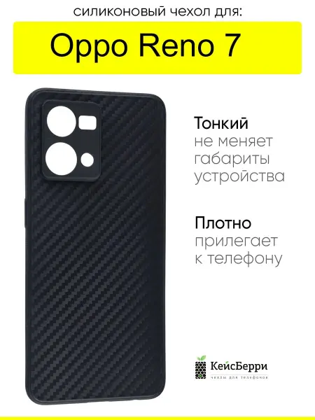 Oppo Чехол для Reno 7, серия Carboniferous