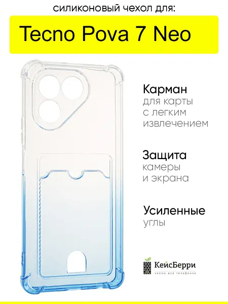 КейсБерри. Чехол для Tecno Pova 7 Neo, серия Gradient color