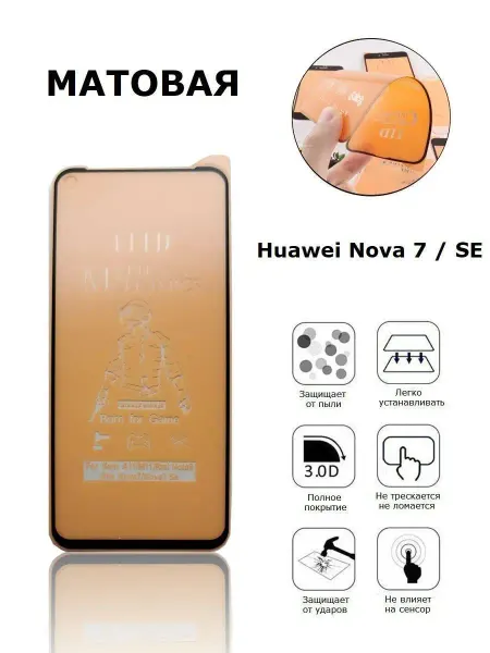 Дон Чехол Матовая пленка для Huawei Nova 7 7 SE