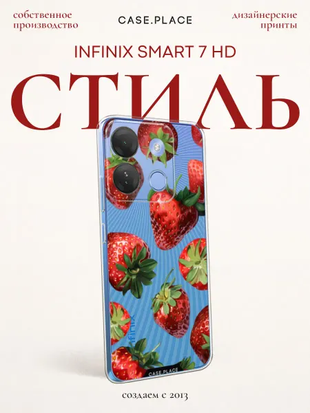 Infinix Чехол на Smart 7 HD летний