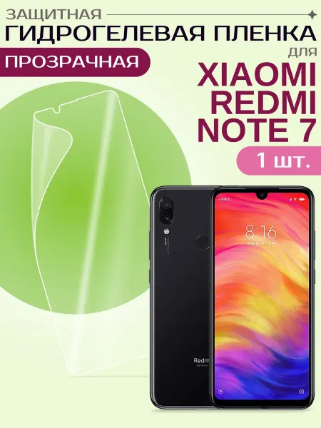Xiaomi Гидрогелевая пленка для Redmi Note 7