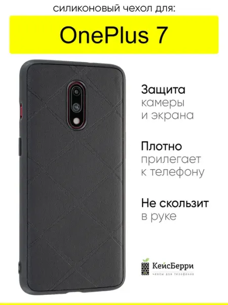 КейсБерри. Чехол для OnePlus 7, серия Texture