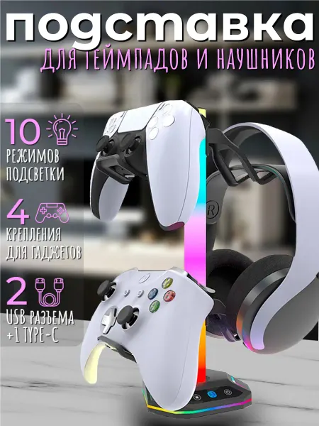 A&Nstore Подставка для геймпада и наушников с подсветкой RGB
