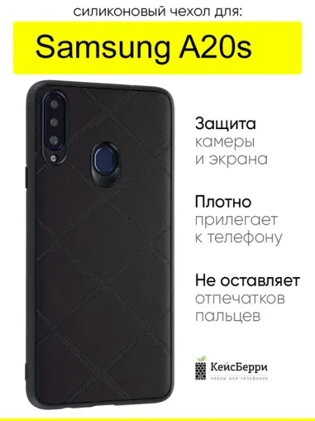 КейсБерри. Чехол для Samsung Galaxy A20s, серия Texture